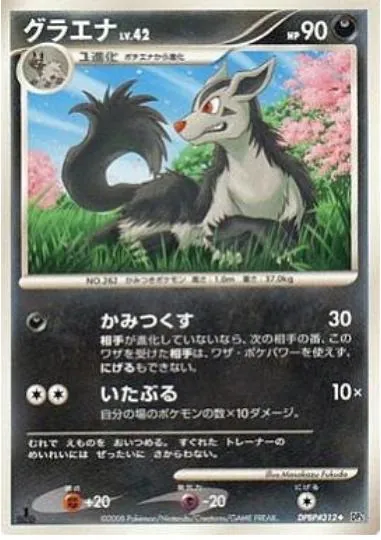 Japanese Cry from the Mysterious Mightyena Pokémon card
